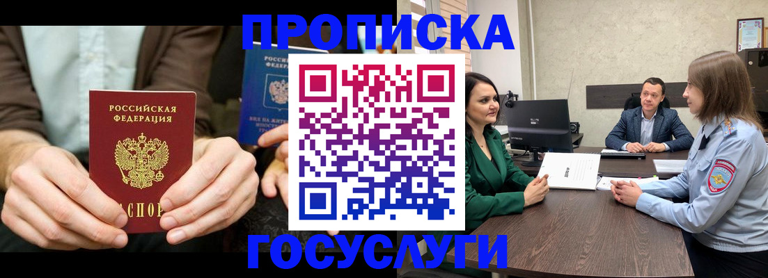 прописка в квартире в Жуковском