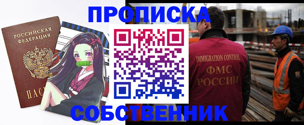 временная регистрация для всех в Жуковском