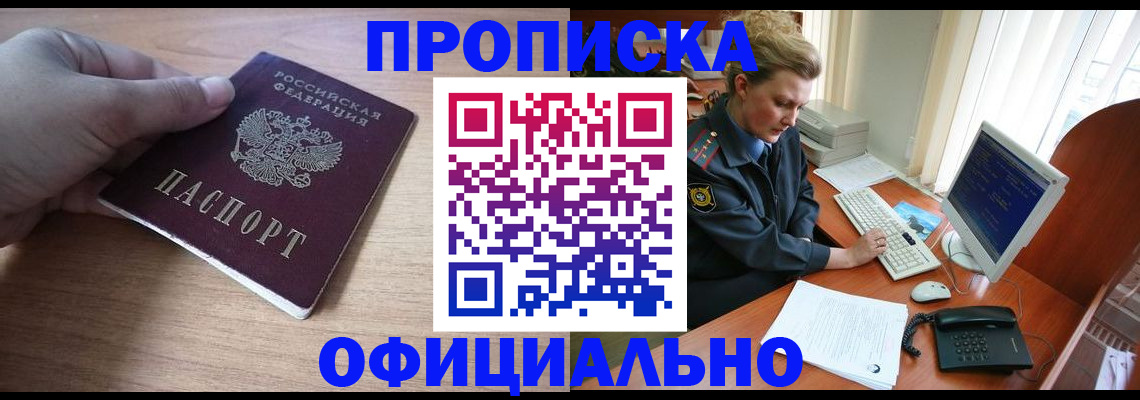 прописка регистрация в Жуковском