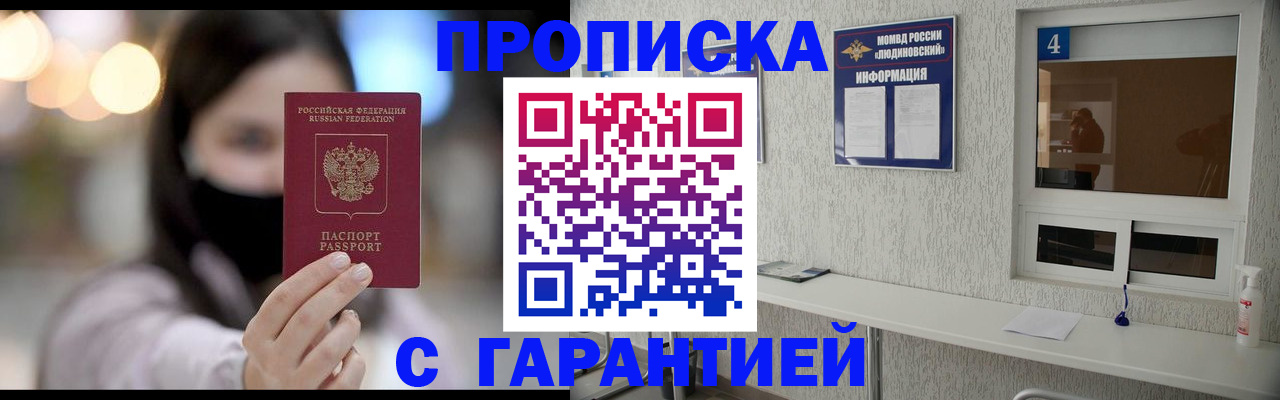 временная регистрация купить в Жуковском