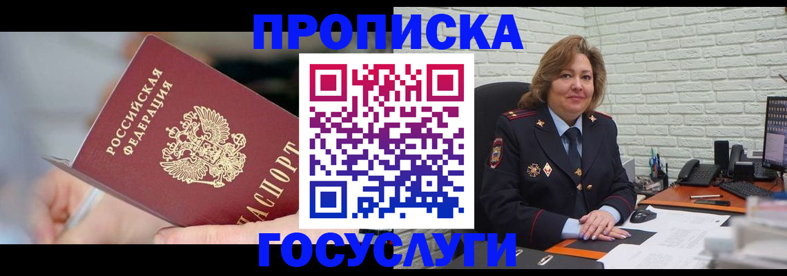 миграционный учет в Жуковском