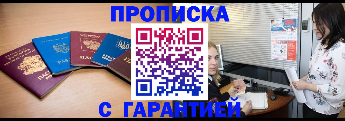 прописка в Жуковском