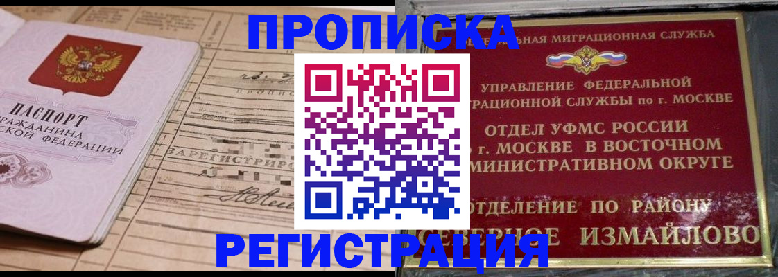 где прописаться в Жуковском